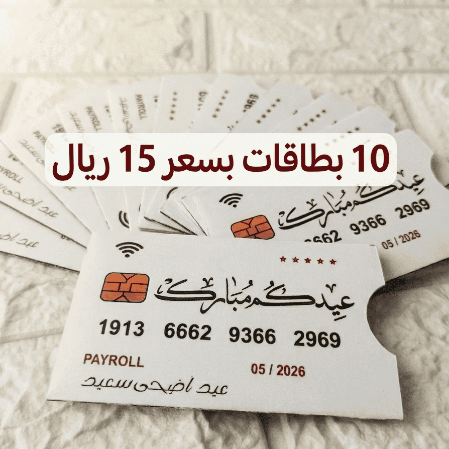 10 Eid ADHA cards Eidyah